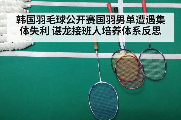 badminton match
