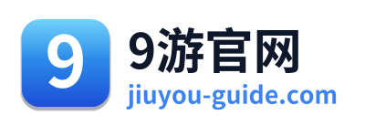9游官网 Logo